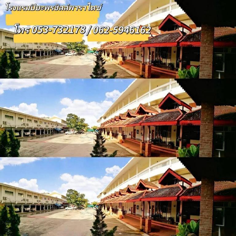 ปิยะพรฮิลล์ พาราไดซ์ Hotel แม่สาย ภายนอก รูปภาพ